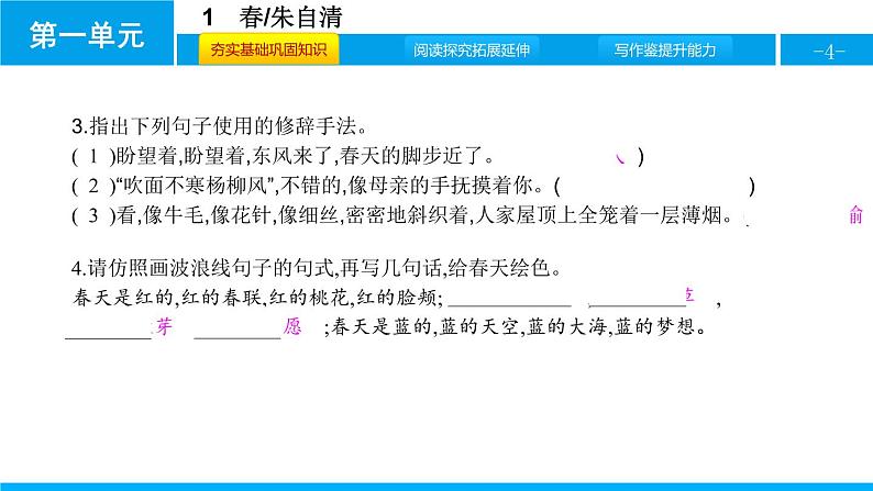 部编版七年级语文上册《春》PPT (1)04