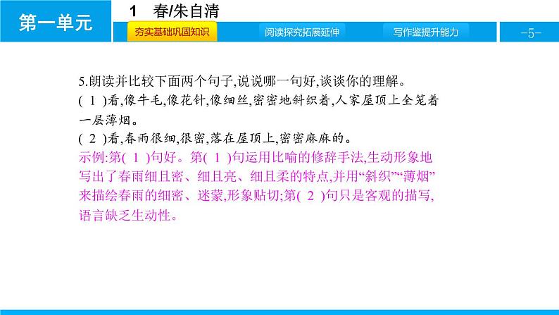 部编版七年级语文上册《春》PPT (1)05