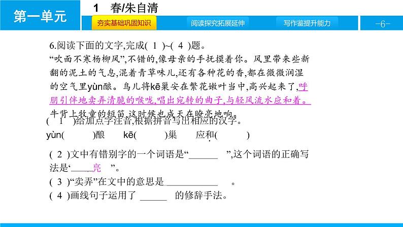 部编版七年级语文上册《春》PPT (1)06