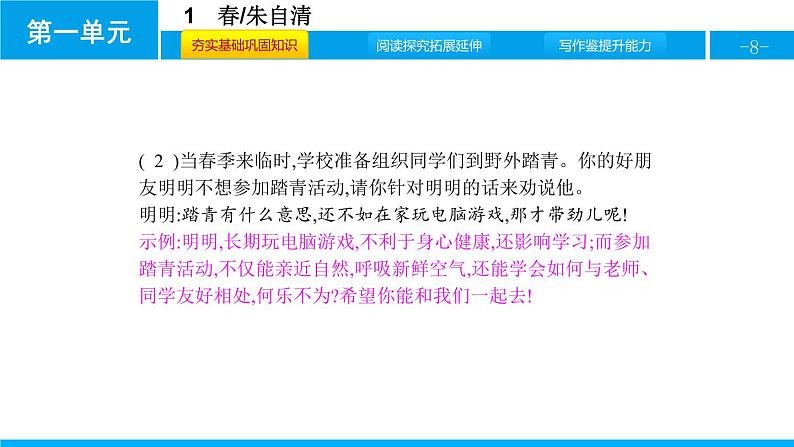 部编版七年级语文上册《春》PPT (1)08