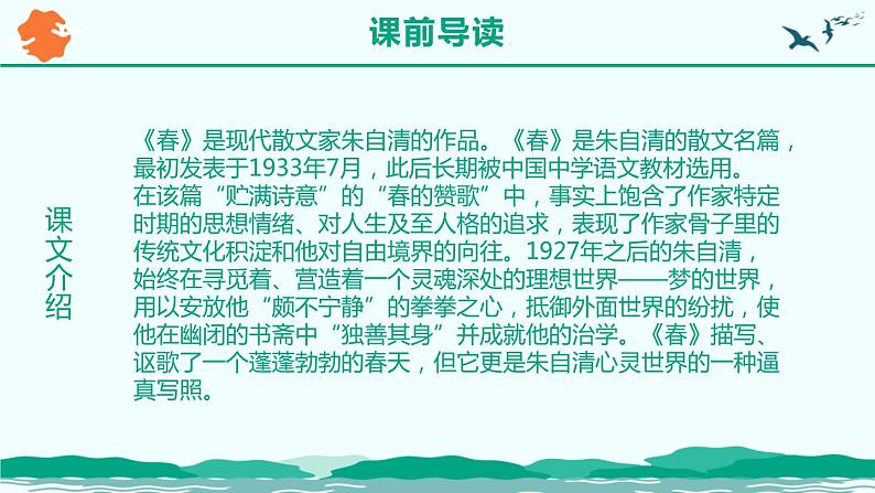 部编版七年级语文上册《春》PPT (9)05