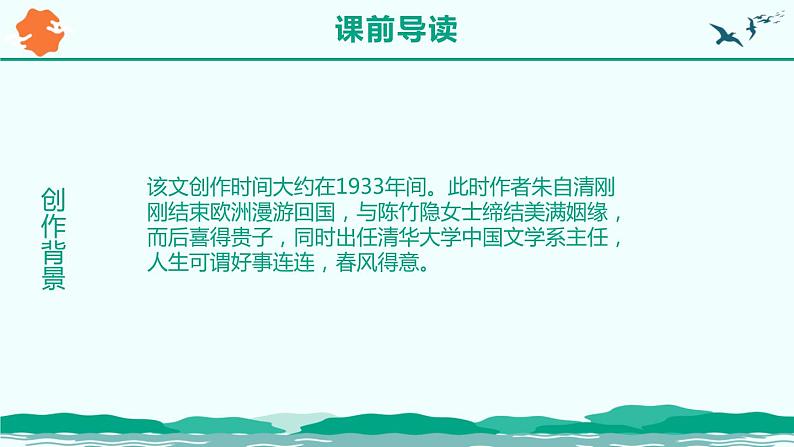 部编版七年级语文上册《春》PPT (9)06
