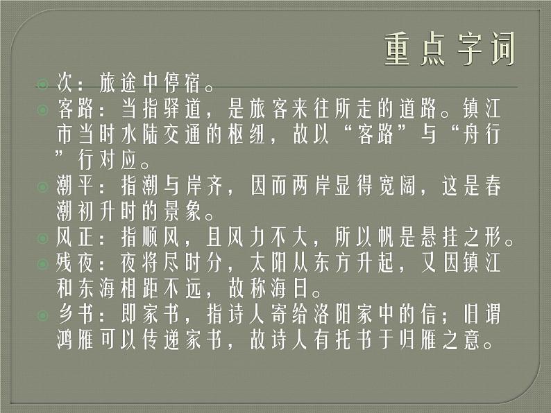 部编版七年级语文上册《次北固山下》课件PPT (1)04