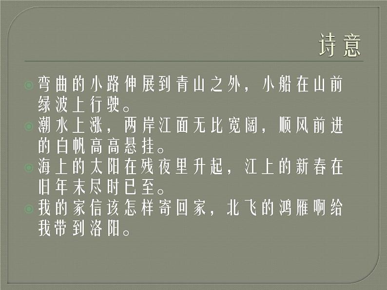 部编版七年级语文上册《次北固山下》课件PPT (1)05