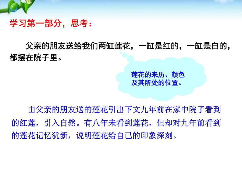 部编版七年级语文上册《荷叶·母亲》PPT优秀课件 (2)第5页