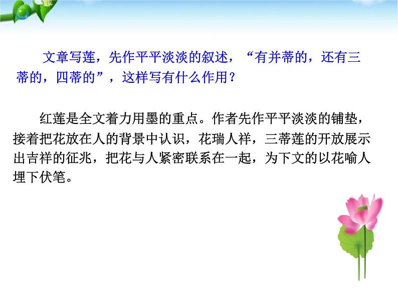 部编版七年级语文上册《荷叶·母亲》PPT优秀课件 (2)第7页