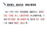 部编版七年级语文上册《荷叶·母亲》PPT课件 (4)