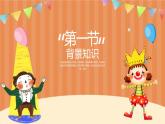 部编版七年级语文上册《皇帝的新装》PPT课件 (4)