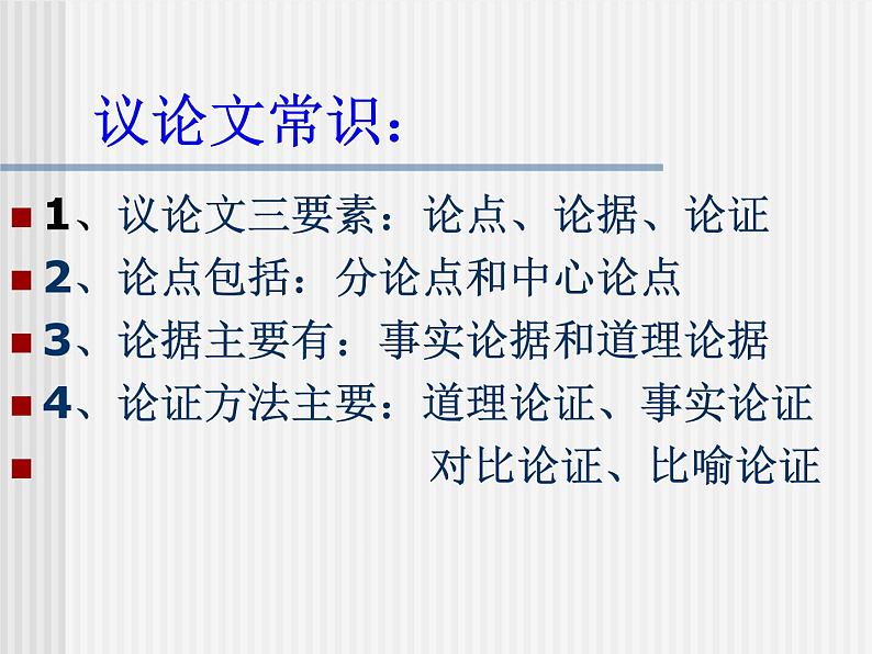 部编版七年级语文上册《纪念白求恩》PPT课文课件 (15)05