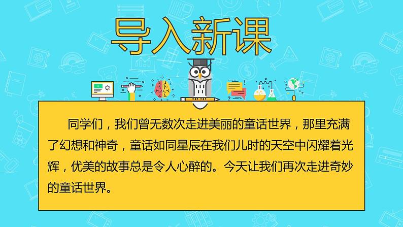 部编版七年级语文上册《皇帝的新装》PPT课件 (8)03