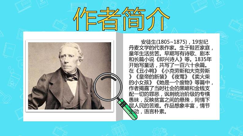 部编版七年级语文上册《皇帝的新装》PPT课件 (8)04