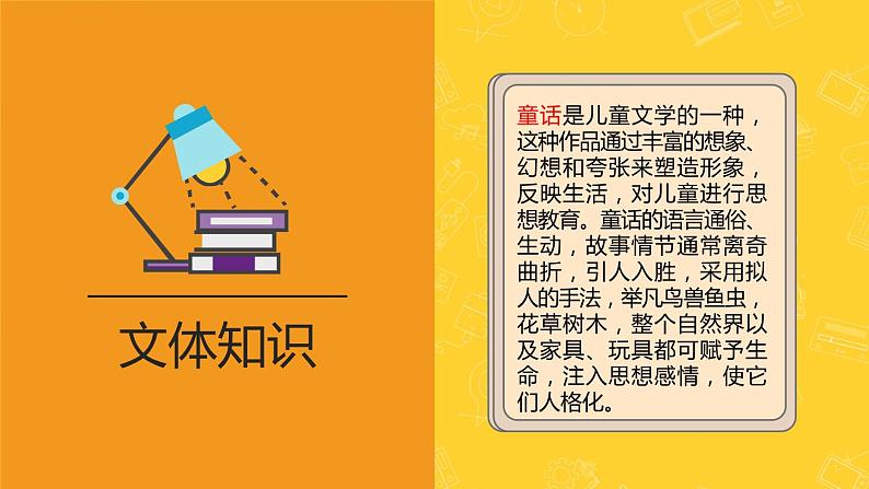 部编版七年级语文上册《皇帝的新装》PPT课件 (8)05