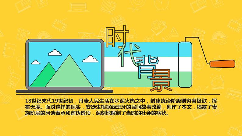 部编版七年级语文上册《皇帝的新装》PPT课件 (8)06
