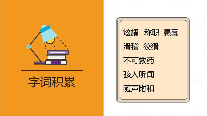 部编版七年级语文上册《皇帝的新装》PPT课件 (8)07