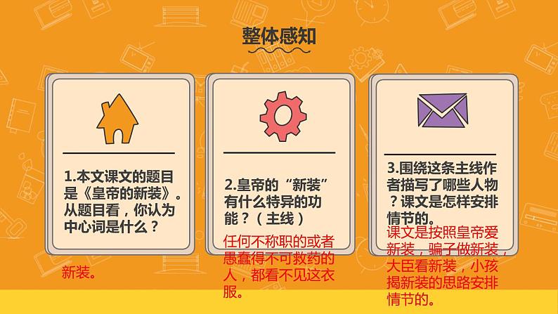 部编版七年级语文上册《皇帝的新装》PPT课件 (8)08