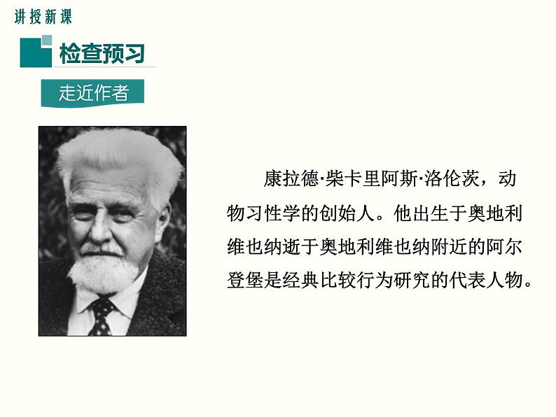 部编版七年级语文上册《动物笑谈》PPT课件 (2)第4页