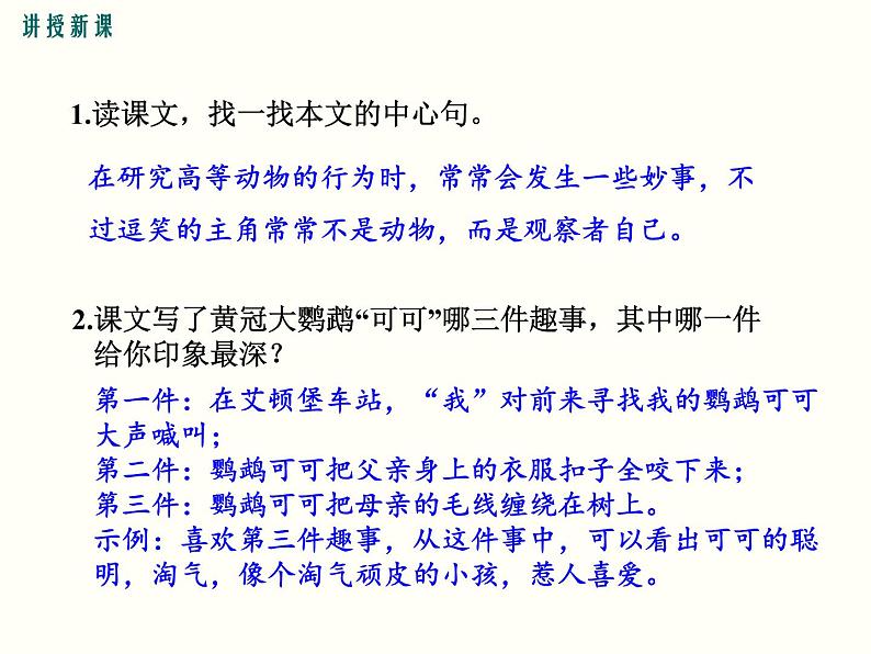部编版七年级语文上册《动物笑谈》PPT课件 (2)第6页