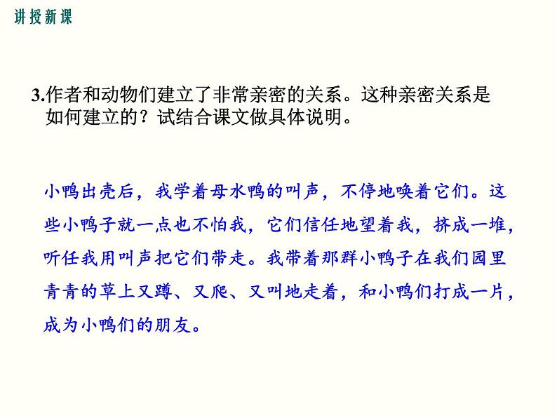 部编版七年级语文上册《动物笑谈》PPT课件 (2)第7页
