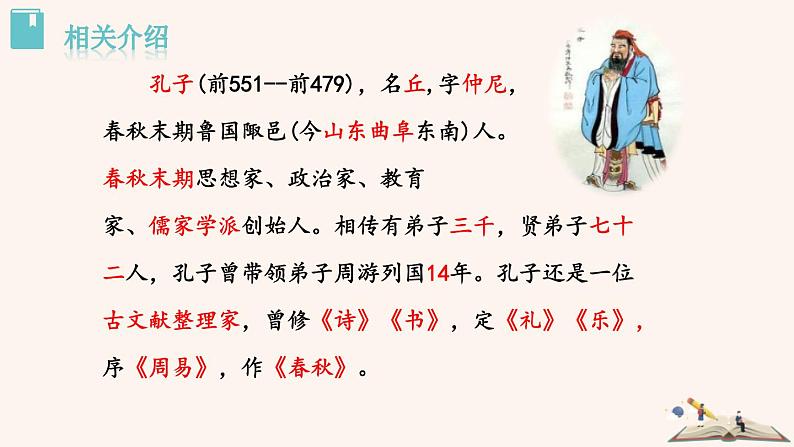 部编版七年级语文上册《论语十二章》PPT优秀课件 (8)第3页