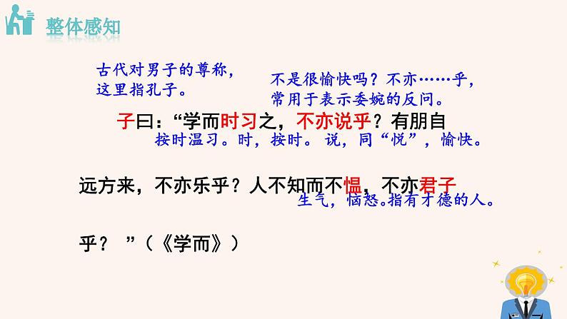 部编版七年级语文上册《论语十二章》PPT优秀课件 (8)第6页