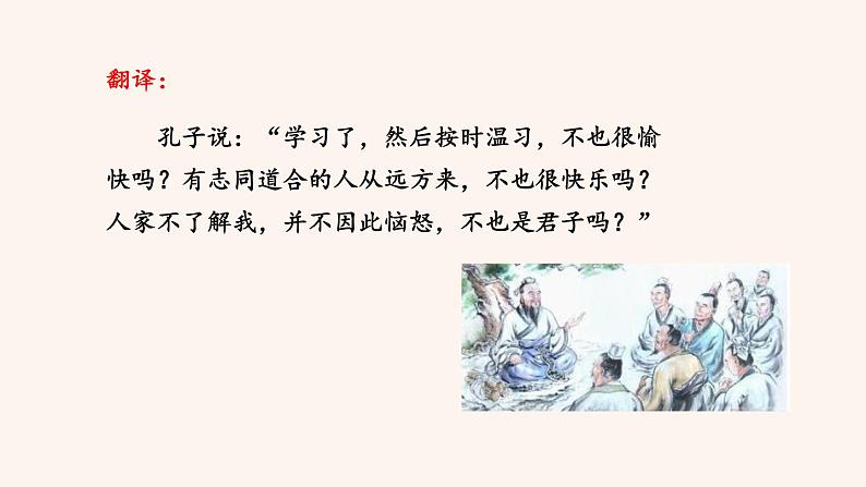 部编版七年级语文上册《论语十二章》PPT优秀课件 (8)第7页