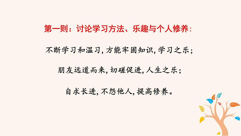 部编版七年级语文上册《论语十二章》PPT优秀课件 (8)第8页