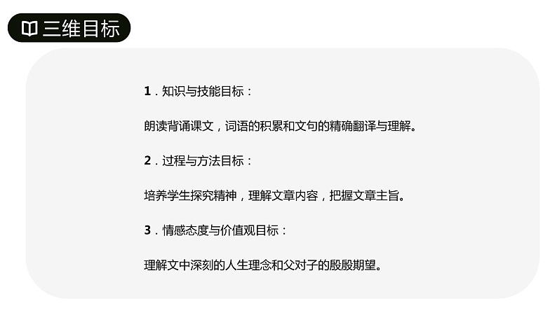 部编版七年级语文上册《诫子书》PPT课件 (9)02