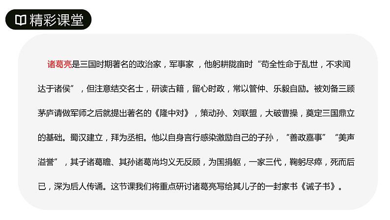 部编版七年级语文上册《诫子书》PPT课件 (9)03