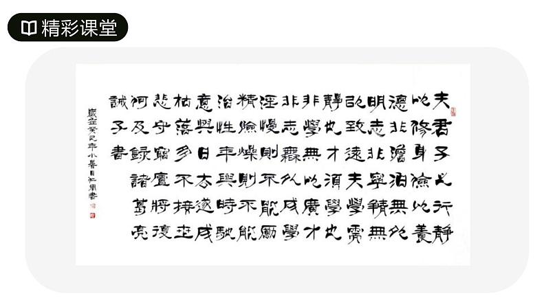 部编版七年级语文上册《诫子书》PPT课件 (9)04