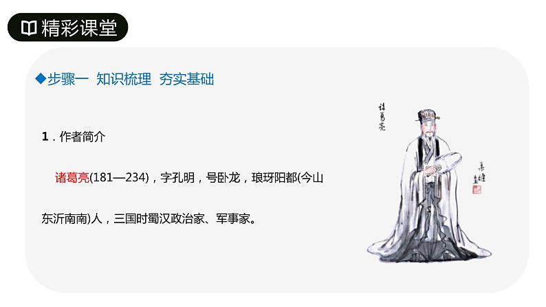 部编版七年级语文上册《诫子书》PPT课件 (9)05