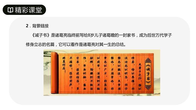 部编版七年级语文上册《诫子书》PPT课件 (9)06