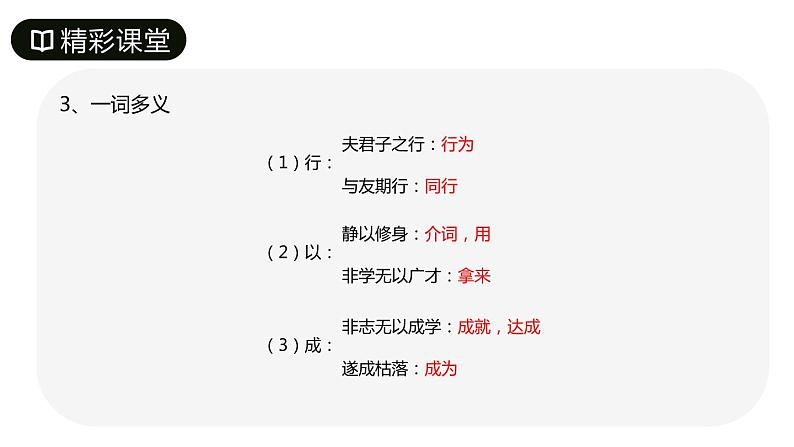 部编版七年级语文上册《诫子书》PPT课件 (9)08