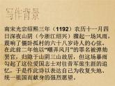 《十一月四日風(fēng)雨大作》課外古詩詞誦讀PPT (3)