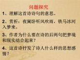 《十一月四日風(fēng)雨大作》課外古詩詞誦讀PPT (3)
