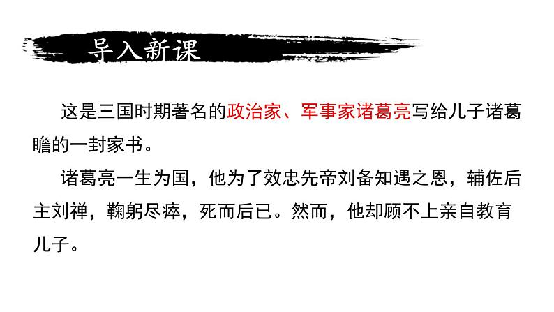 部编版七年级语文上册《诫子书》PPT优秀课件 (2)02