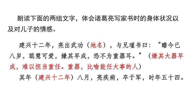 部编版七年级语文上册《诫子书》PPT优秀课件 (2)03