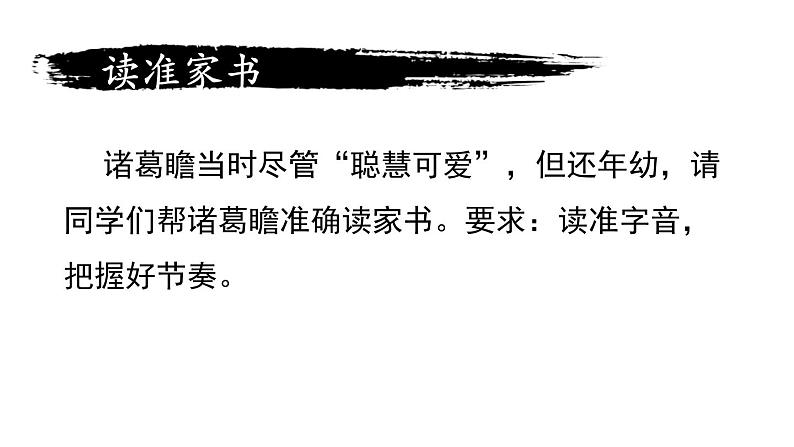 部编版七年级语文上册《诫子书》PPT优秀课件 (2)05