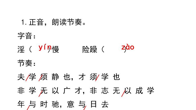 部编版七年级语文上册《诫子书》PPT优秀课件 (2)06