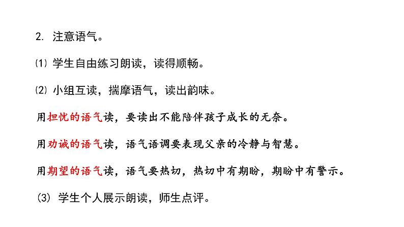 部编版七年级语文上册《诫子书》PPT优秀课件 (2)07