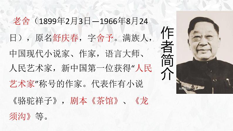 部编版七年级语文上册《济南的冬天》PPT课文课件 (5)第5页