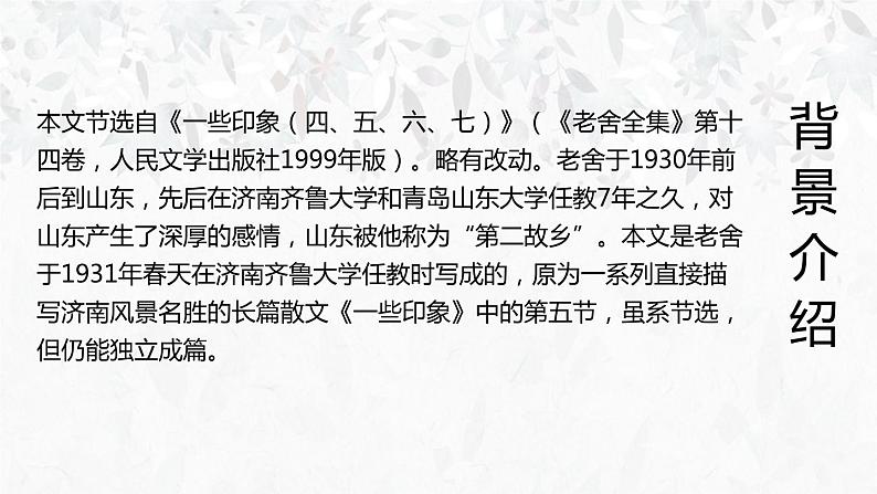 部编版七年级语文上册《济南的冬天》PPT课文课件 (5)第6页