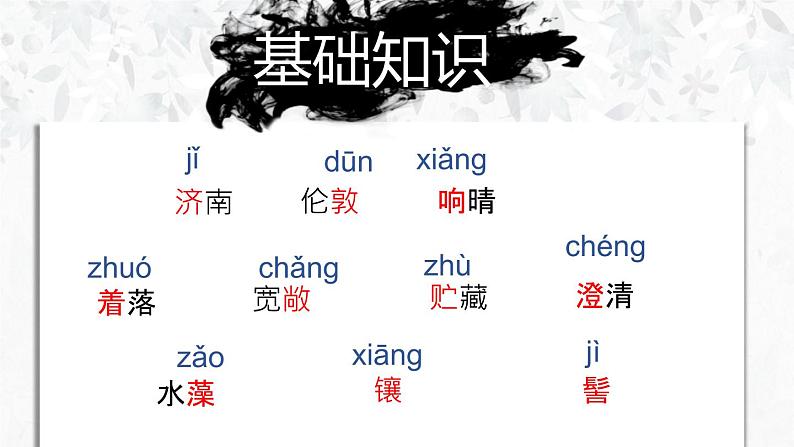 部编版七年级语文上册《济南的冬天》PPT课文课件 (5)第7页