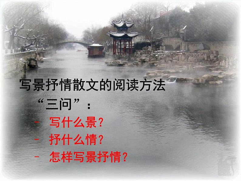 部编版七年级语文上册《济南的冬天》PPT课文课件 (4)第2页