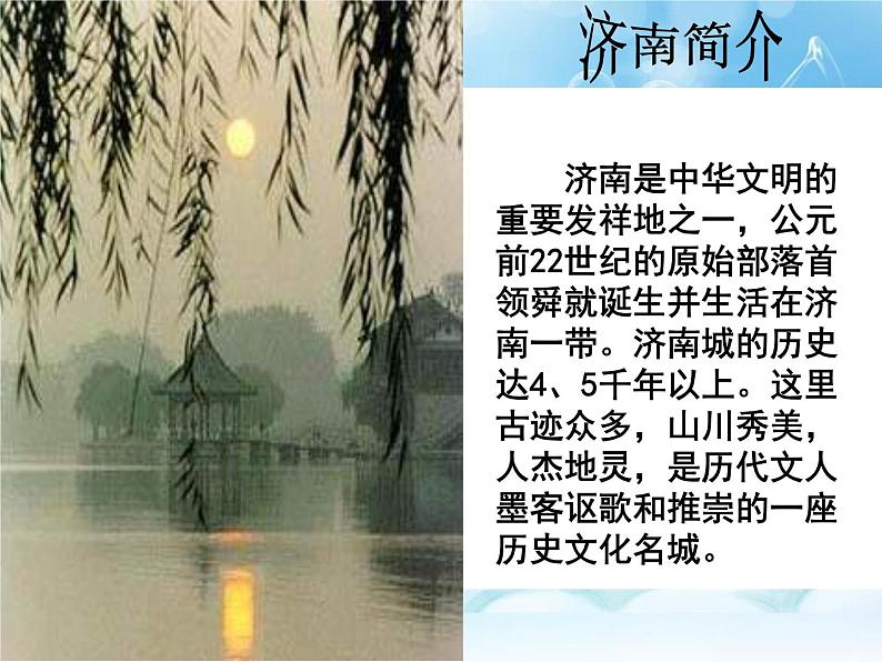 部编版七年级语文上册《济南的冬天》PPT课文课件 (4)第3页