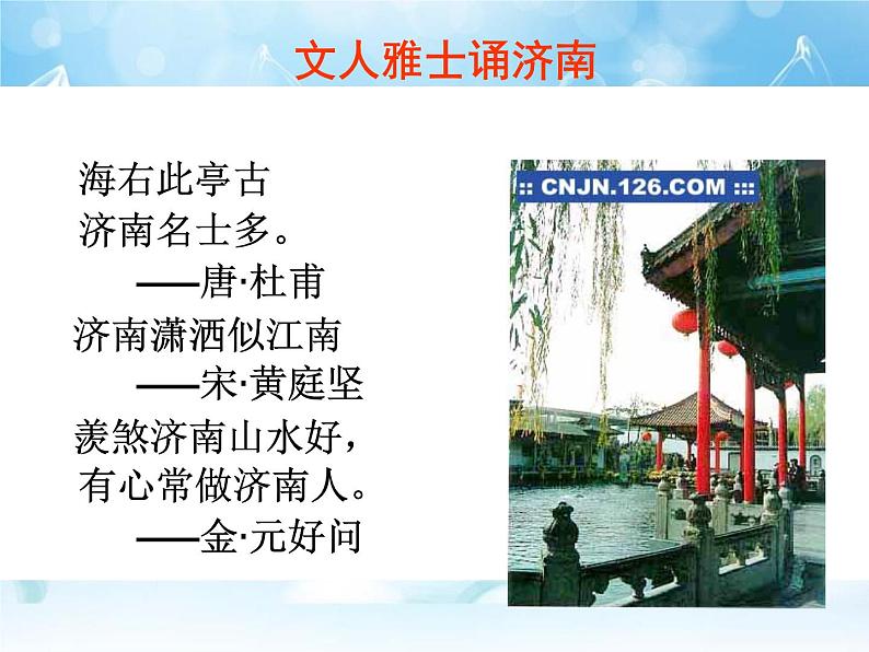 部编版七年级语文上册《济南的冬天》PPT课文课件 (4)第4页