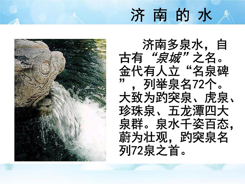 部编版七年级语文上册《济南的冬天》PPT课文课件 (4)第6页