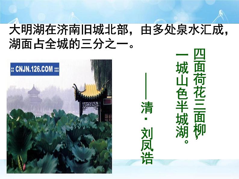 部编版七年级语文上册《济南的冬天》PPT课文课件 (4)第7页