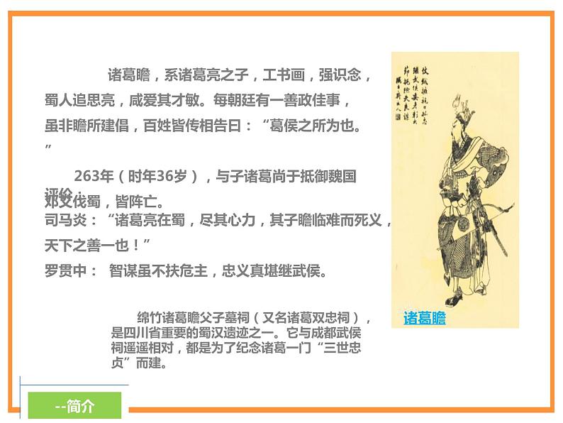 部编版七年级语文上册《诫子书》PPT优秀课件 (6)03