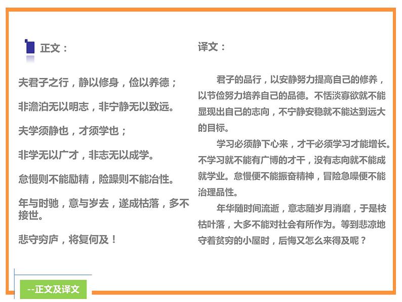 部编版七年级语文上册《诫子书》PPT优秀课件 (6)04