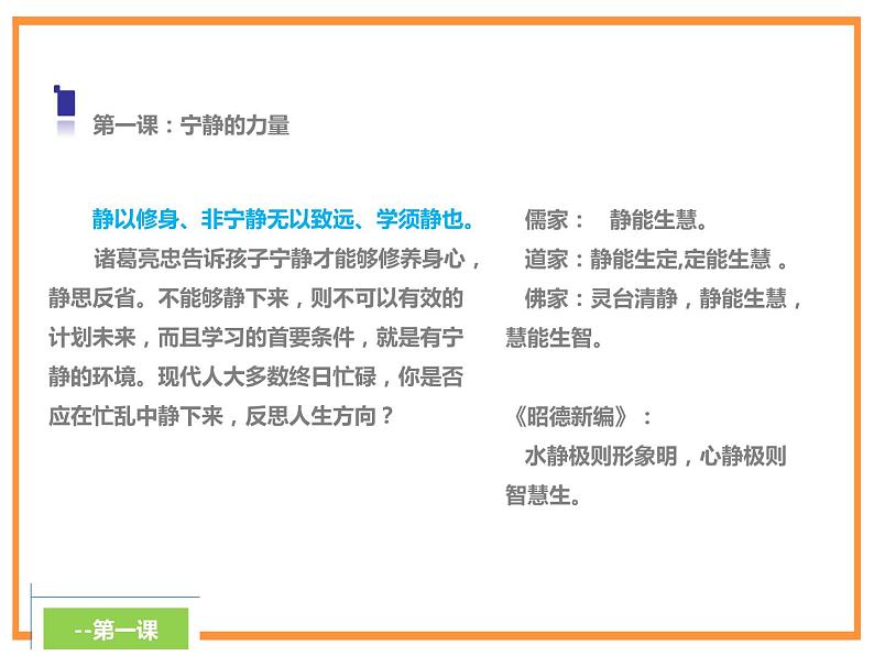 部编版七年级语文上册《诫子书》PPT优秀课件 (6)05